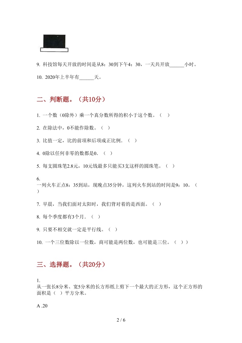 北师大版数学过关练习题三年级上学期第三次月考.doc_第2页