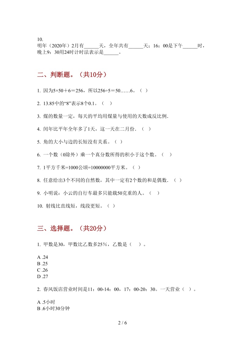 北师大版数学三年级上学期全能综合复习第二次月考.doc_第2页