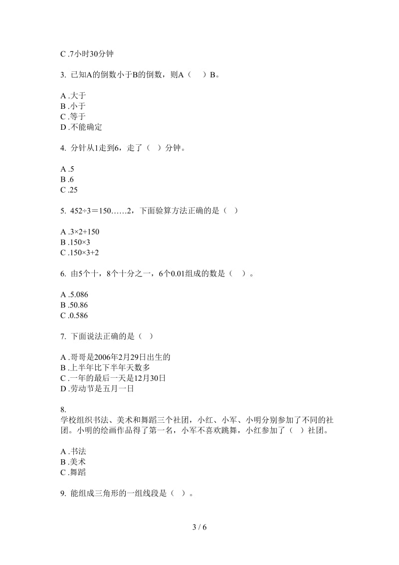 北师大版数学三年级上学期全能综合复习第二次月考.doc_第3页