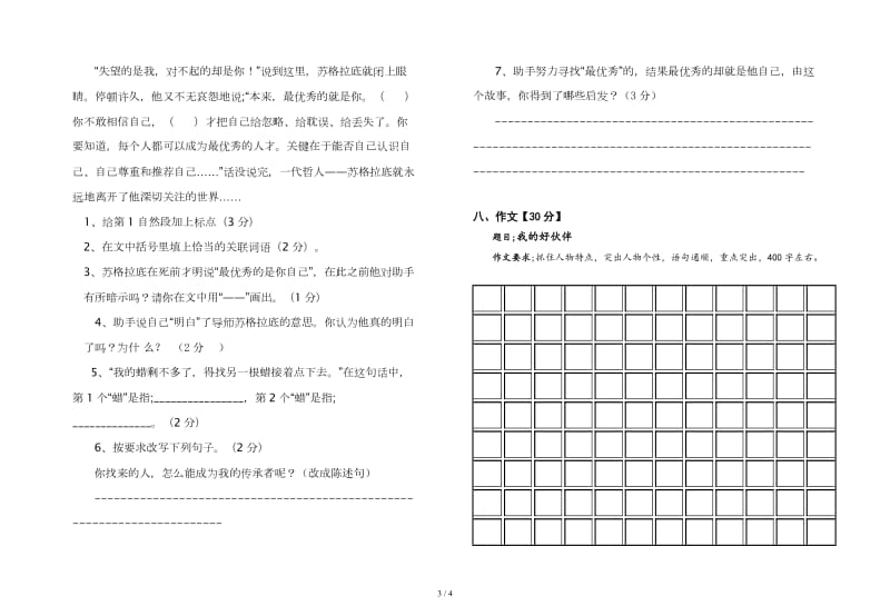 小学六年级语文复习卷及答案3.doc_第3页