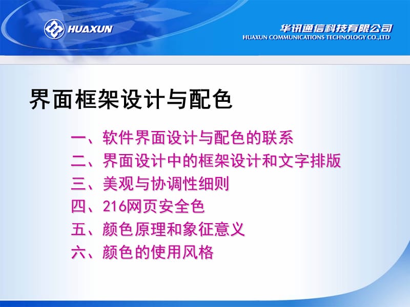 界面框架设计与配色.ppt_第1页