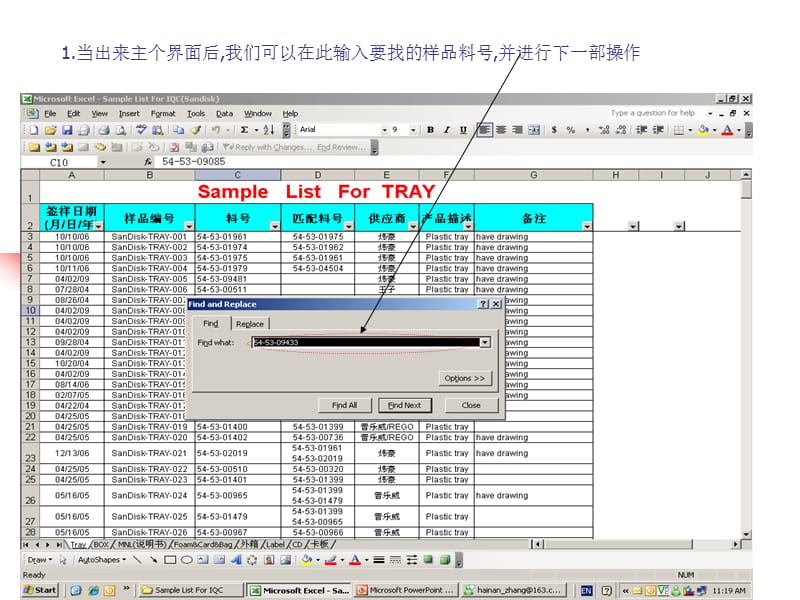 查找样品的方法及测试MD5的方法.ppt_第3页