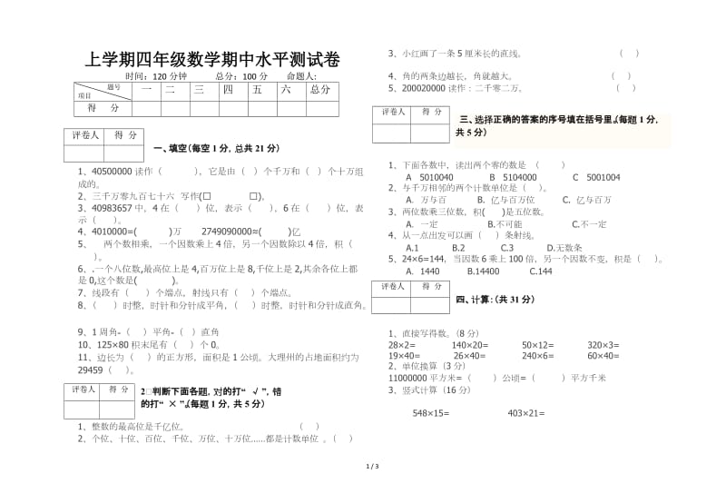 上学期四年级数学期中水平测试卷.doc_第1页