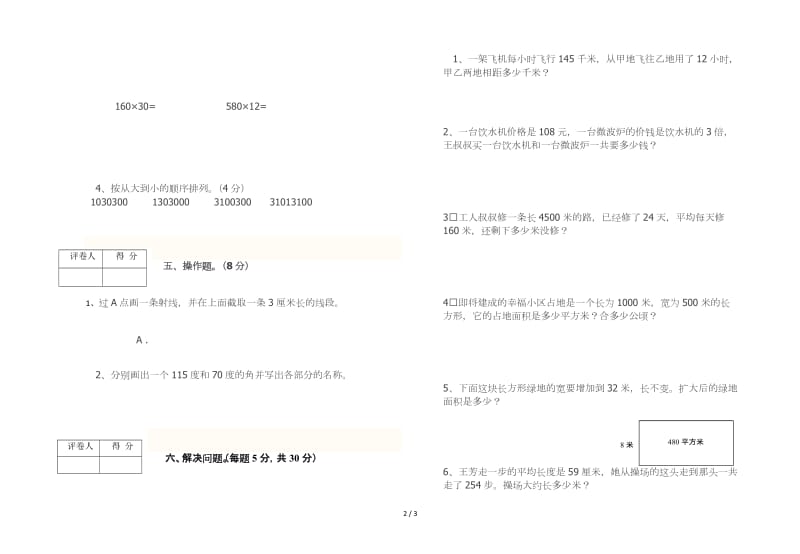 上学期四年级数学期中水平测试卷.doc_第2页