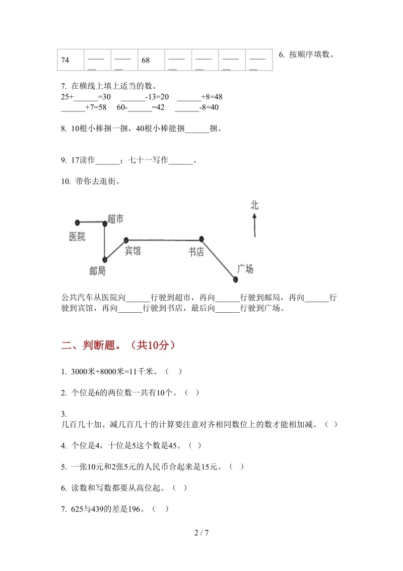 北师大版数学竞赛总复习一年级上学期第一次月考.doc_第2页