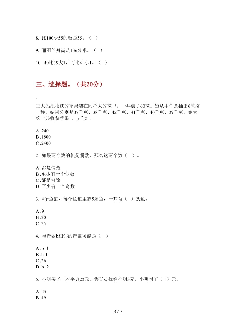 北师大版数学竞赛总复习一年级上学期第一次月考.doc_第3页