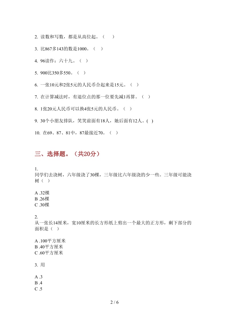 北师大版数学一年级上学期同步竞赛第二次月考.doc_第2页