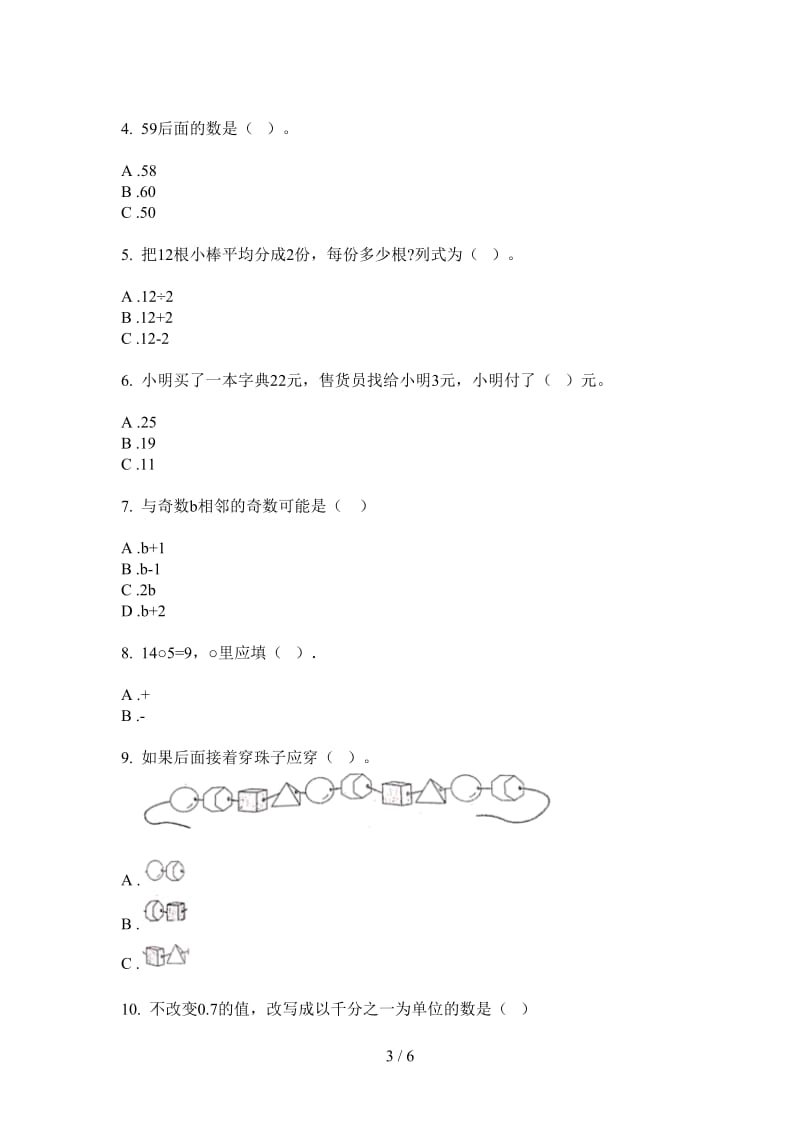 北师大版数学一年级上学期同步竞赛第二次月考.doc_第3页