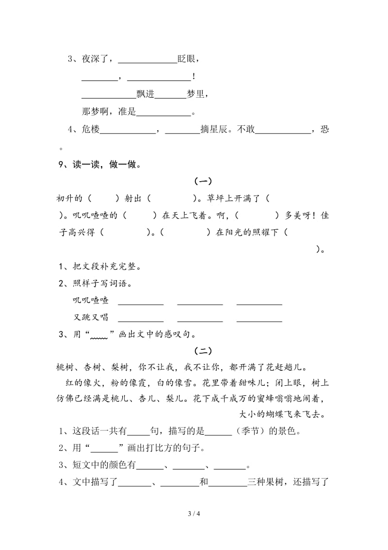 语文二年级上册第二单元复习题.doc_第3页