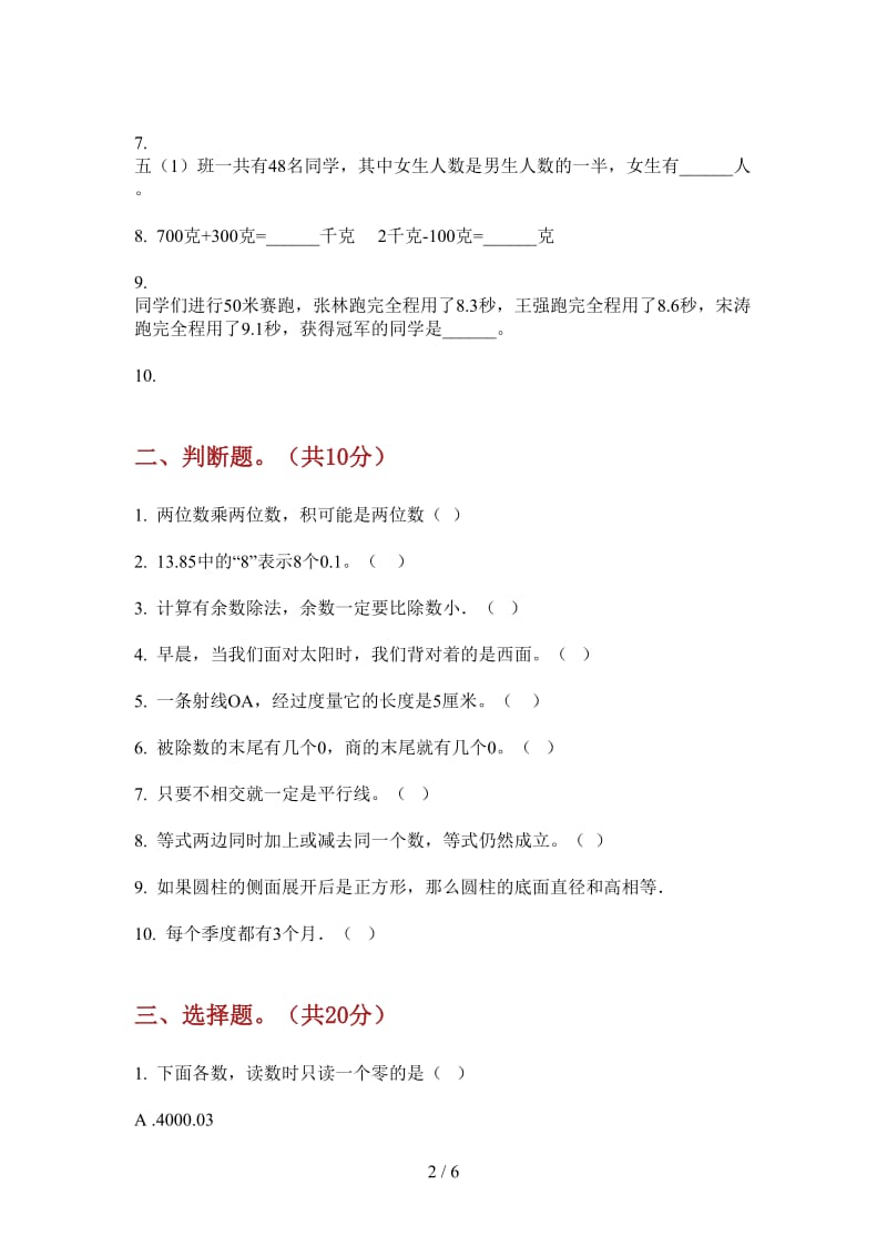 北师大版数学综合练习突破三年级上学期第二次月考.doc_第2页