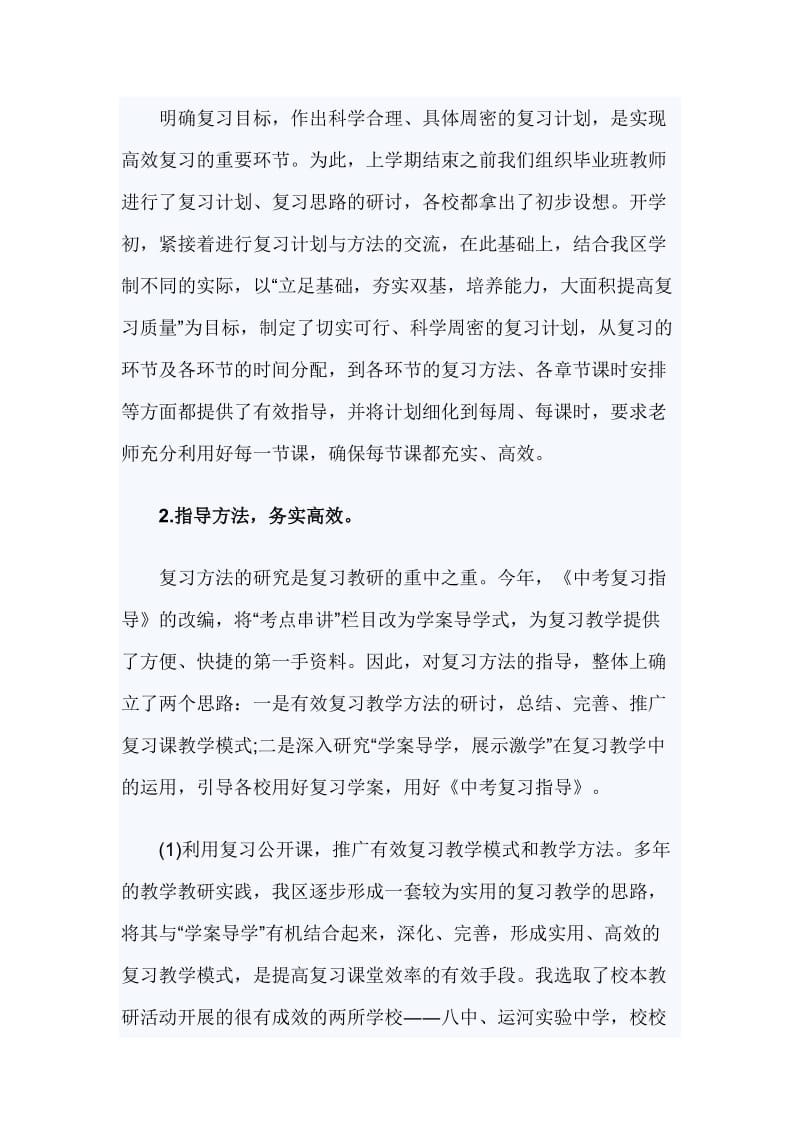 化学教研员个人工作总结_第2页