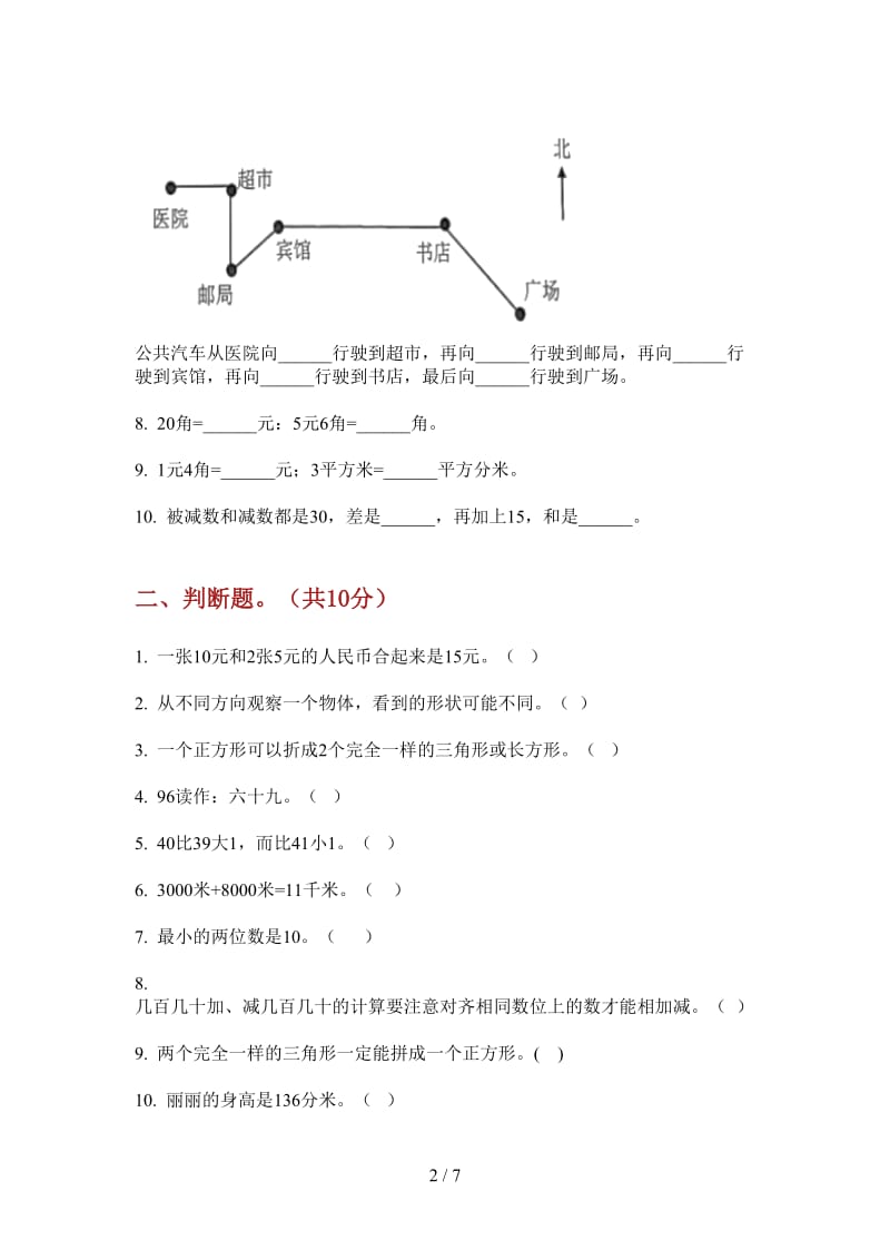 北师大版数学一年级上学期第三次月考摸底复习测试.doc_第2页