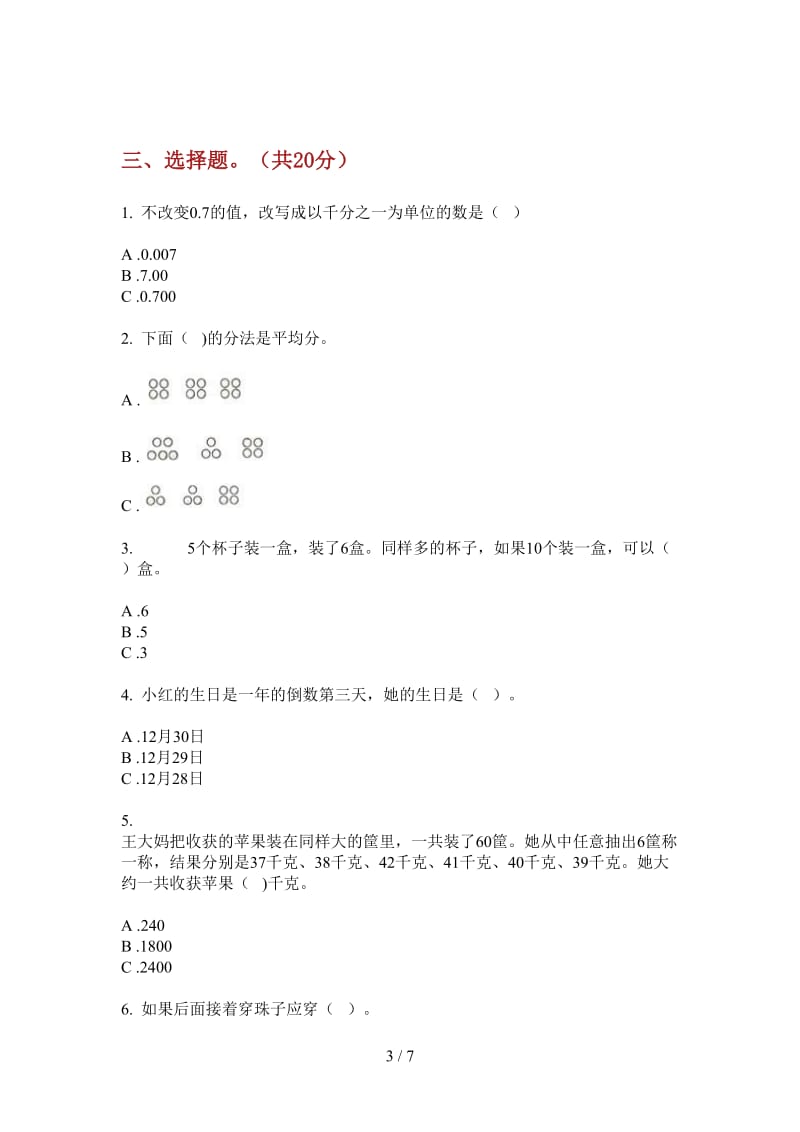 北师大版数学一年级上学期第三次月考摸底复习测试.doc_第3页