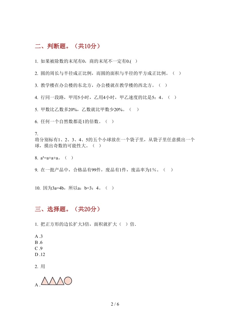 北师大版数学六年级上学期过关复习测试第二次月考.doc_第2页