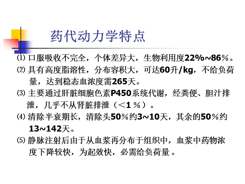 如何合理应用胺碘酮.ppt_第2页