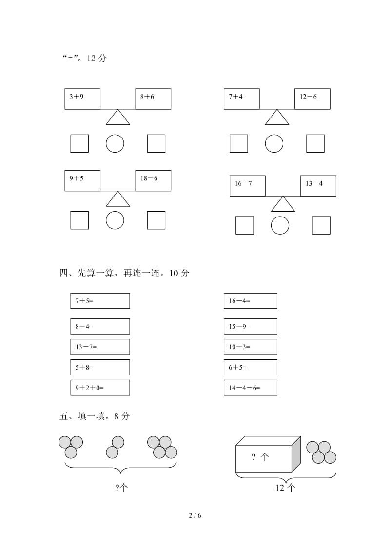 青岛版一年级数学上册期末测试题及答案.doc_第2页