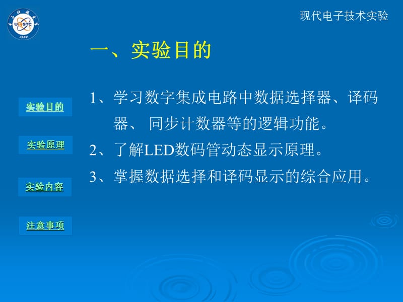 实验三数据选择及译码显示.ppt_第2页