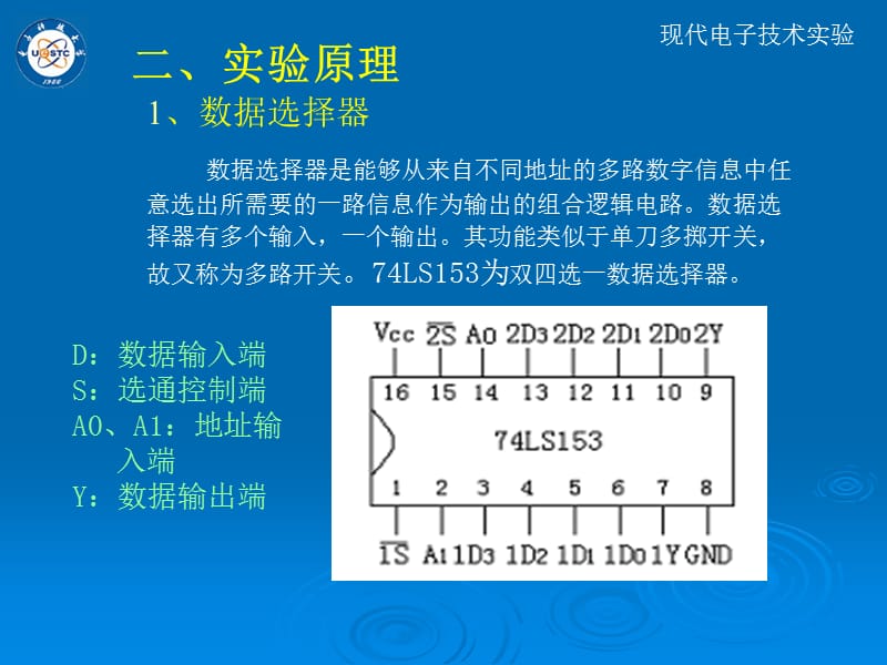 实验三数据选择及译码显示.ppt_第3页