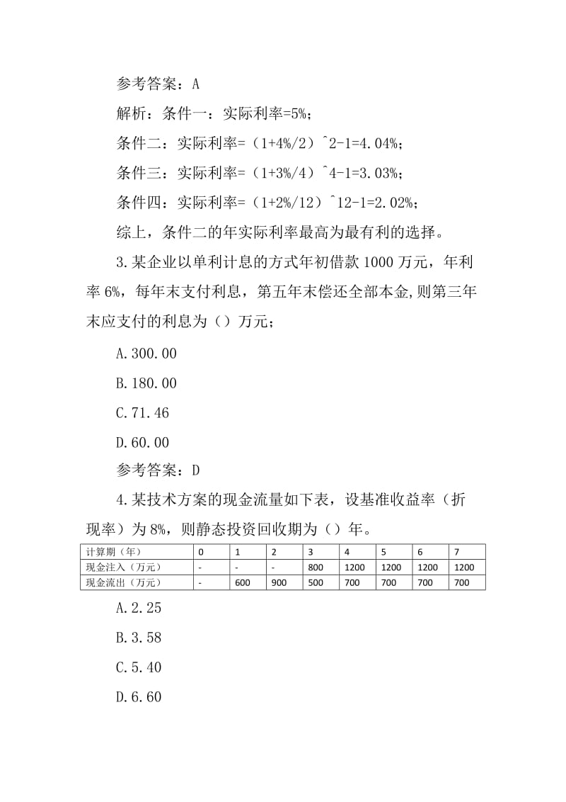 2019年一级建造师《建设工程经济》考试真题含答案_第2页