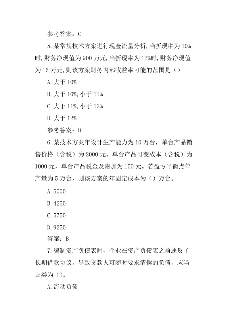 2019年一级建造师《建设工程经济》考试真题含答案_第3页