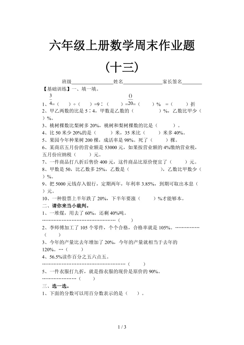 六年级上册数学周末作业题(十三).doc_第1页