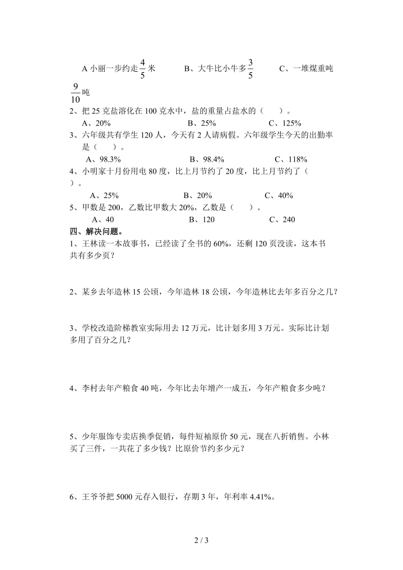 六年级上册数学周末作业题(十三).doc_第2页