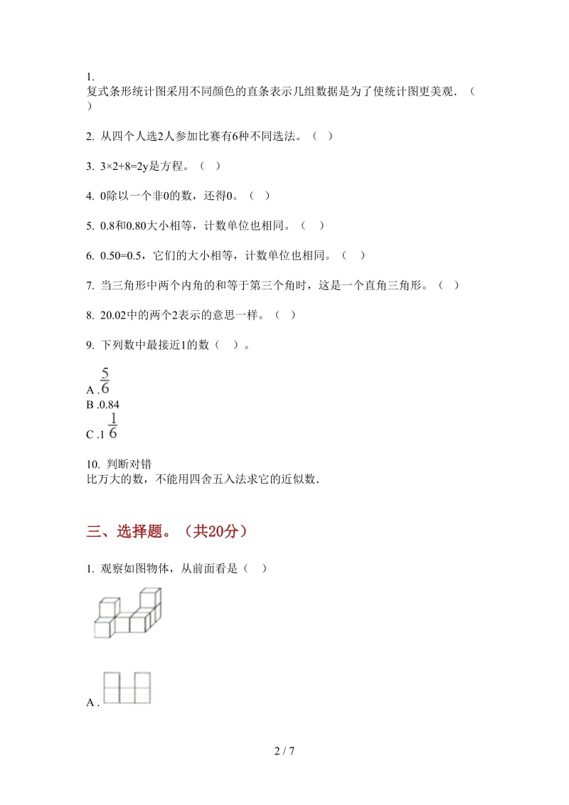 北师大版数学四年级上学期第一次月考考点复习.doc_第2页