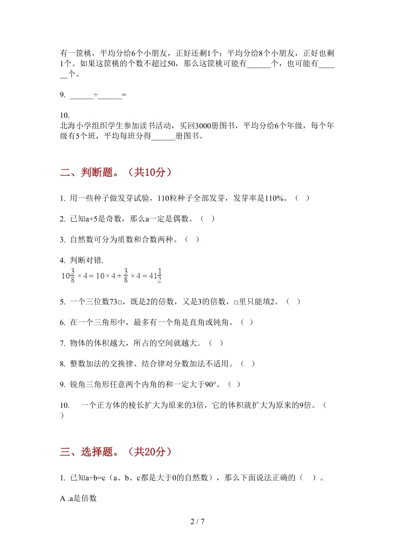 北师大版数学五年级上学期第二次月考全真过关.doc_第2页