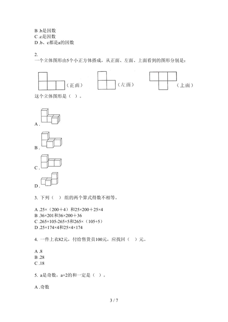 北师大版数学五年级上学期第二次月考全真过关.doc_第3页