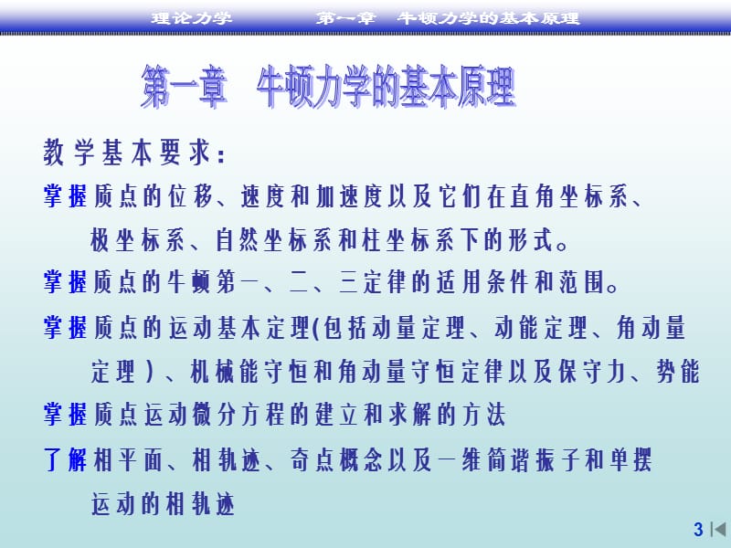 牛顿力学的基本原理.ppt_第3页