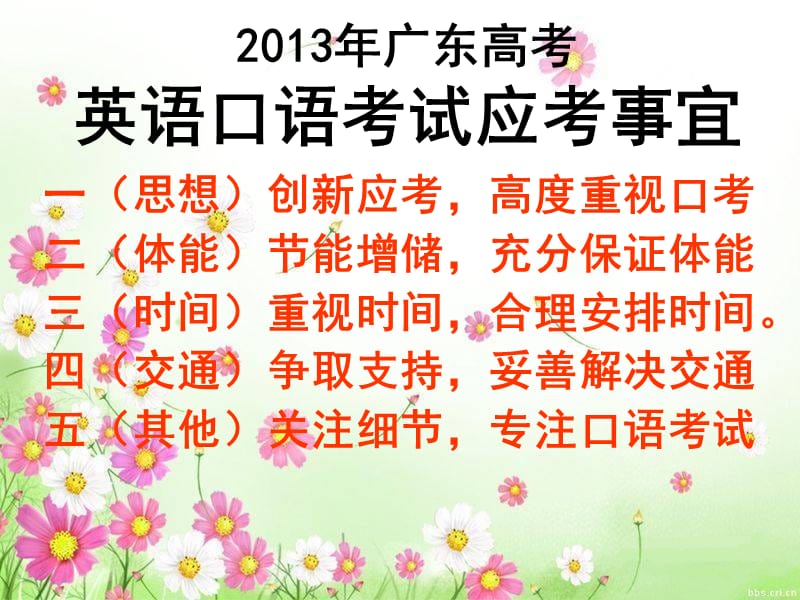 班会课2013年广东英语高考口语考试应考事宜.ppt_第2页