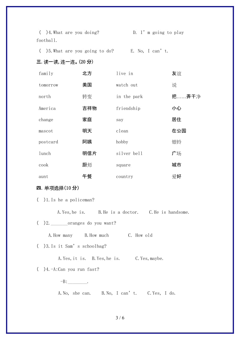 外研社五年级期中测试卷新版.doc_第3页