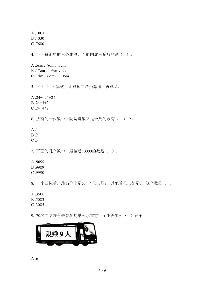 北师大版数学二年级上学期精选全能第三次月考.doc_第3页