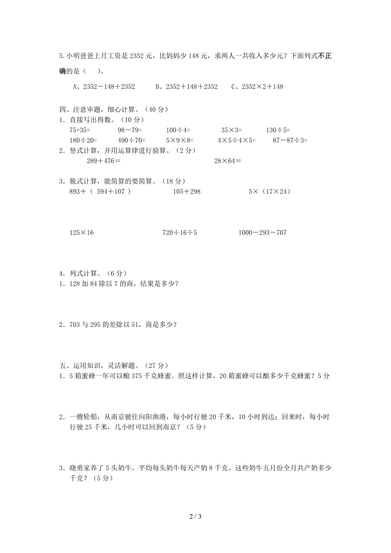 四年级数学上册第七单元运算律测试卷.doc_第2页