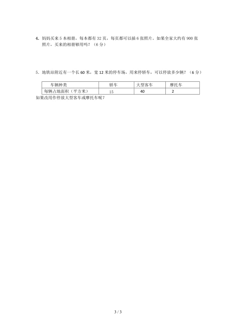 四年级数学上册第七单元运算律测试卷.doc_第3页