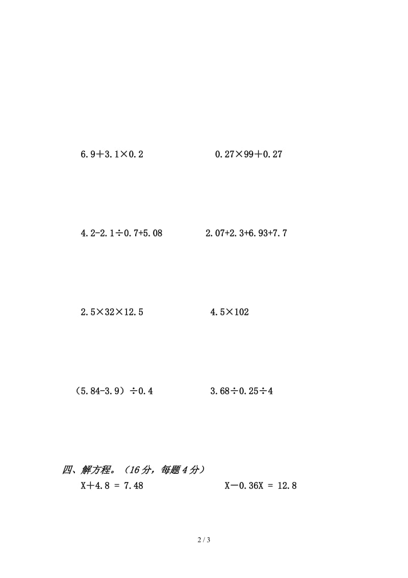 五年级上册计算能力竞赛题.doc_第2页