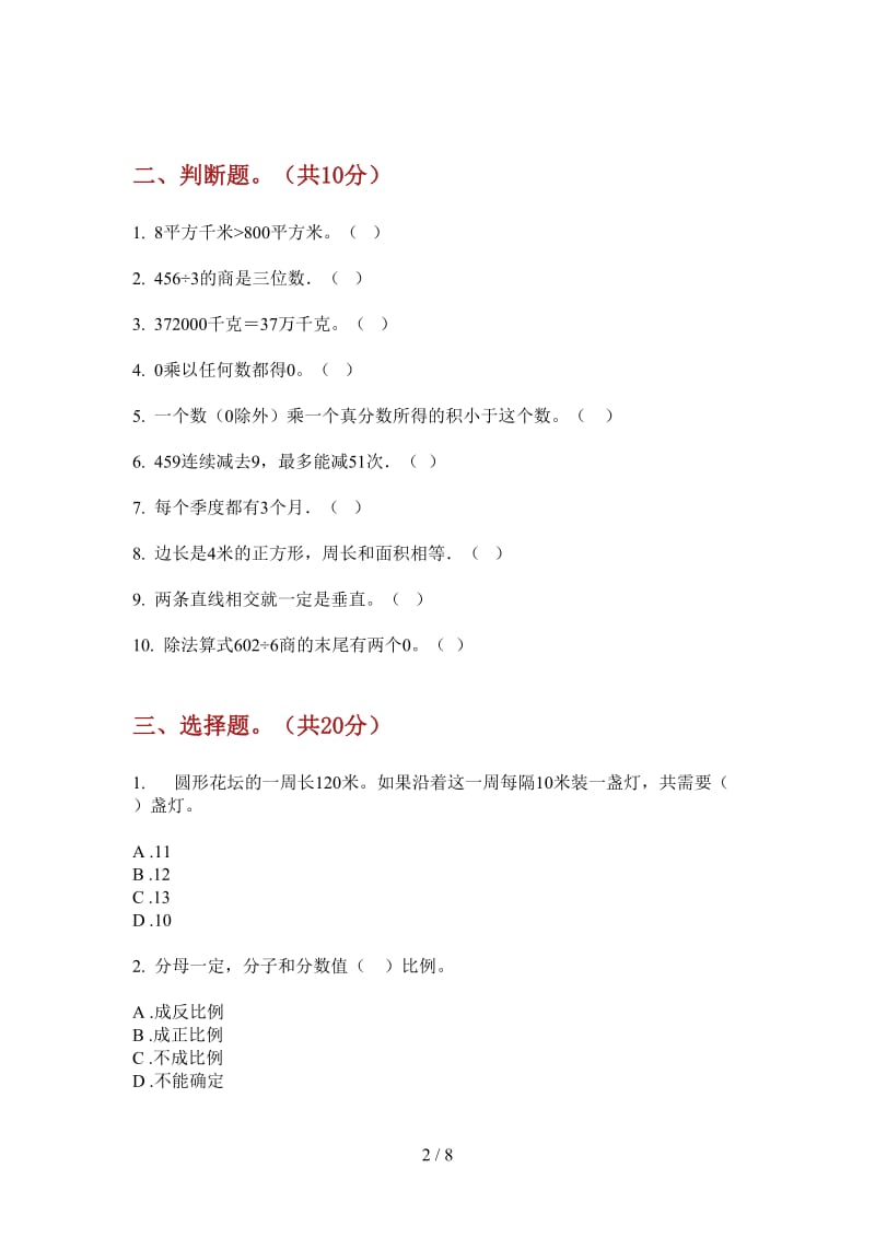 北师大版数学综合混合三年级上学期第四次月考.doc_第2页