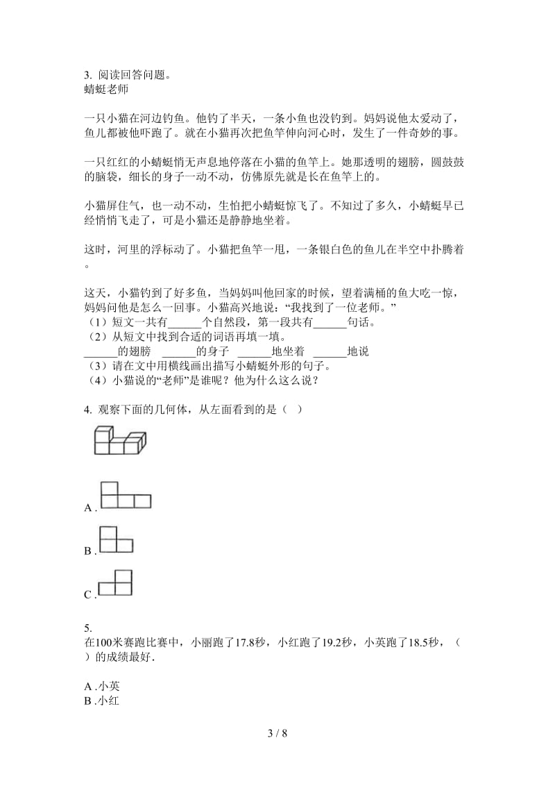 北师大版数学综合混合三年级上学期第四次月考.doc_第3页