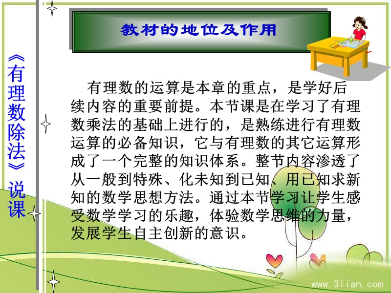 有理数除法说课课件.ppt_第3页