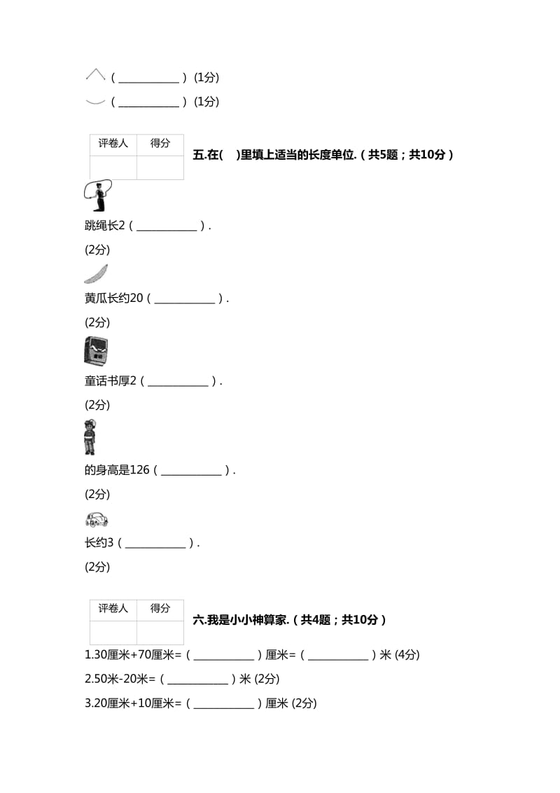 数学二年级上册第一单元达标测试卷新部编版.doc_第3页