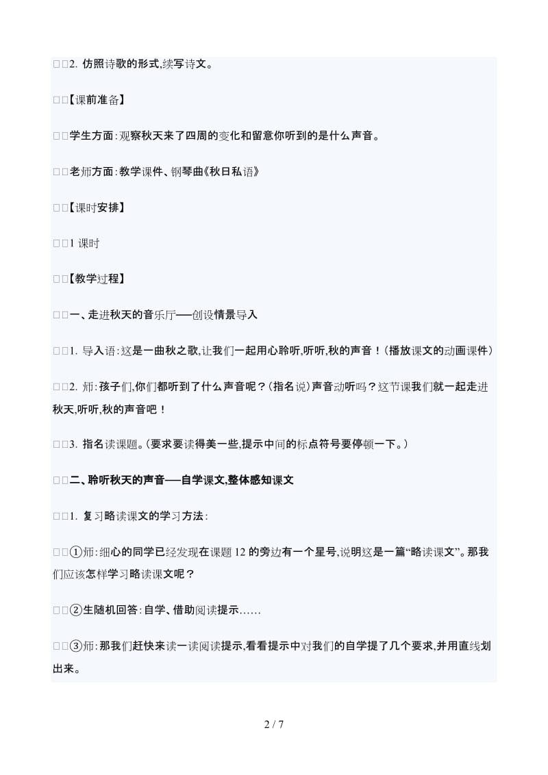 语文：《听听,秋天的声音》(三年级).doc_第2页