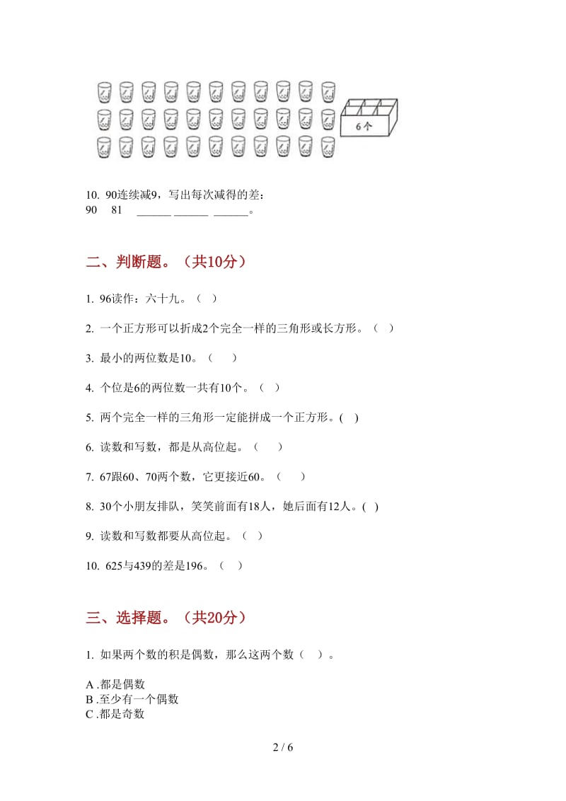 北师大版数学综合突破一年级上学期第一次月考.doc_第2页