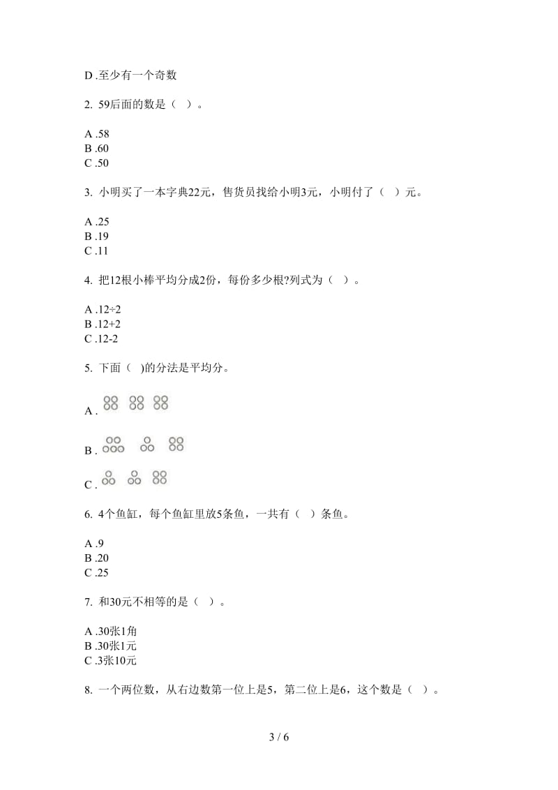 北师大版数学综合突破一年级上学期第一次月考.doc_第3页