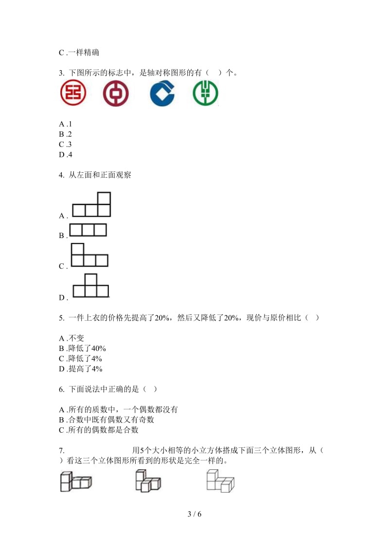 北师大版数学四年级上学期同步复习测试第四次月考.doc_第3页