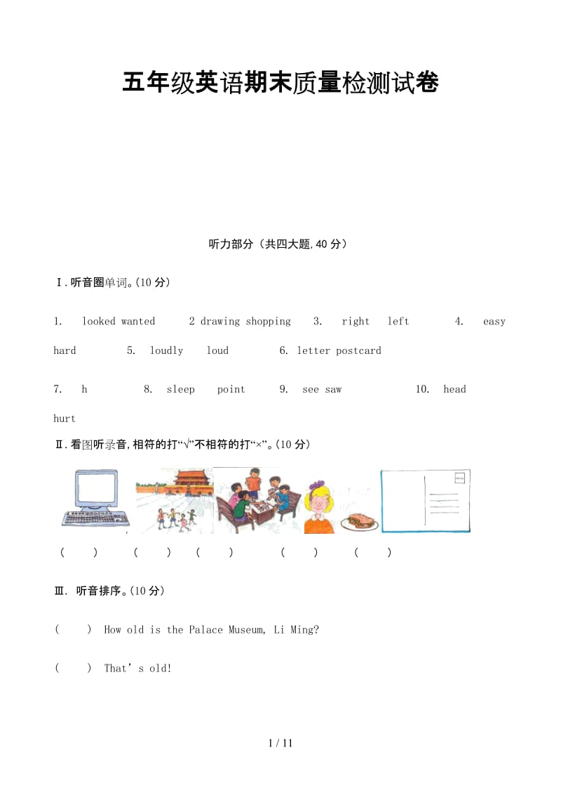 五年级英语期末质量检测试卷.doc_第1页