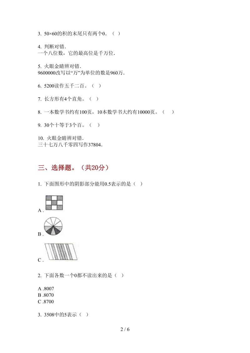 北师大版数学二年级上学期第二次月考全能综合练习.doc_第2页