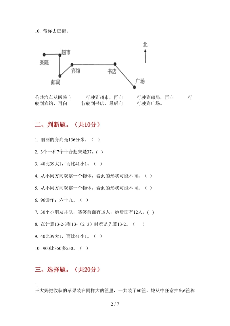 北师大版数学一年级上学期综合总复习第二次月考.doc_第2页