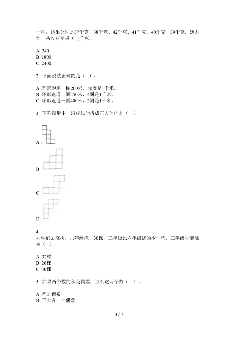 北师大版数学一年级上学期综合总复习第二次月考.doc_第3页