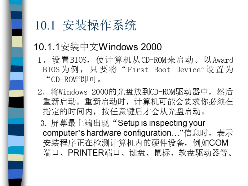 操作系统与驱动程序的安装.ppt_第2页