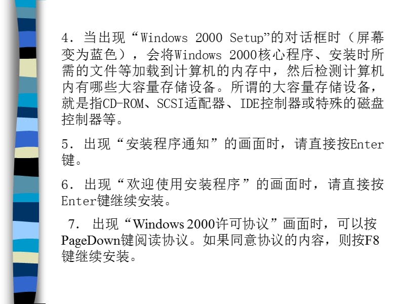 操作系统与驱动程序的安装.ppt_第3页